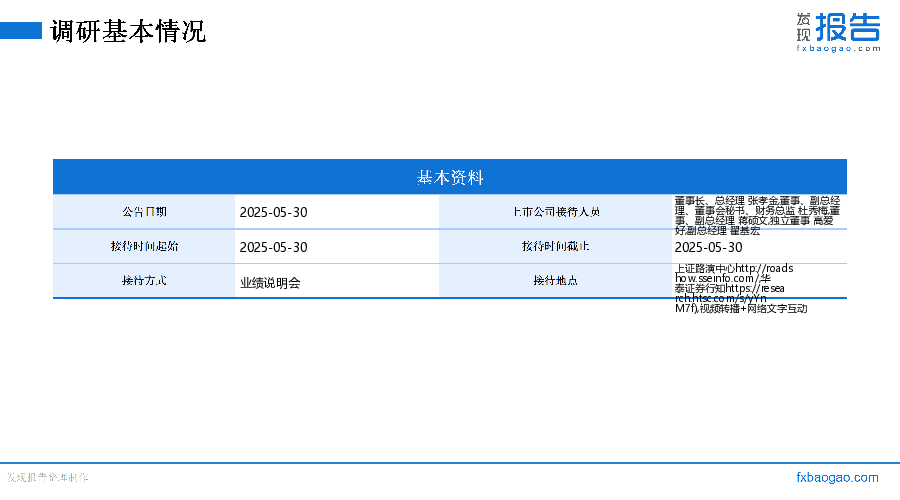 江苏华辰机构调研纪要